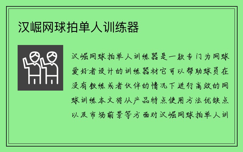 汉崛网球拍单人训练器